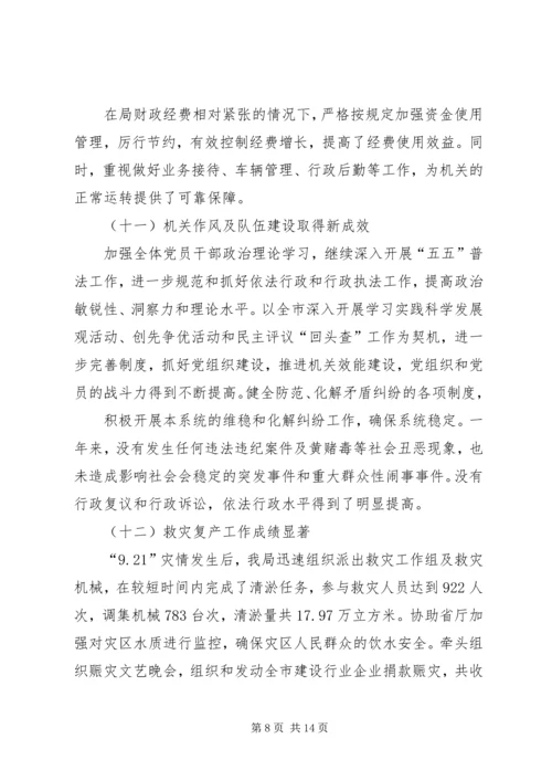 住房和城乡建设局工作规则 (4).docx