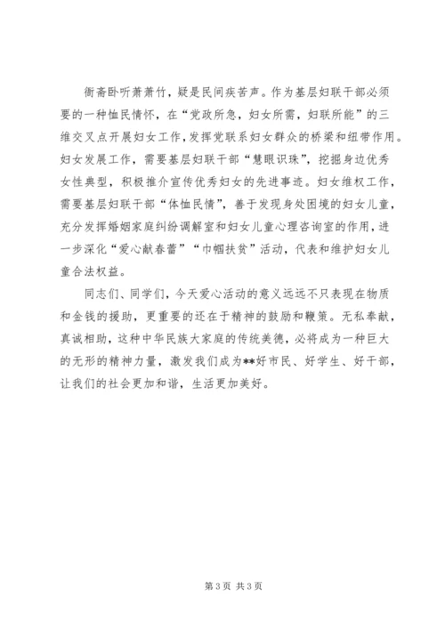 妇联主席在践行十九大精神巾帼扶贫献爱心活动上的讲话.docx