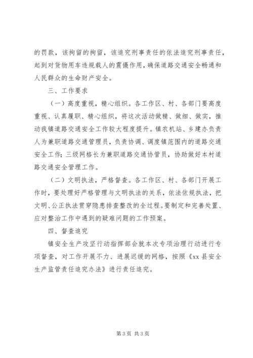 货车违规载人行为专项整治方案.docx