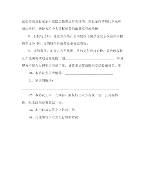 精编之股东分配协议书范本.docx