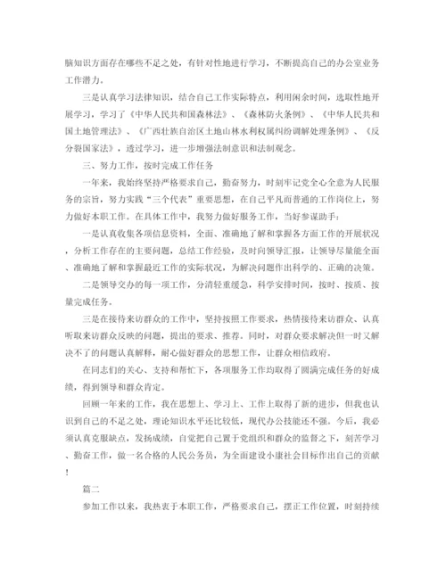 精编之事业单位年度考核个人总结范文两篇.docx