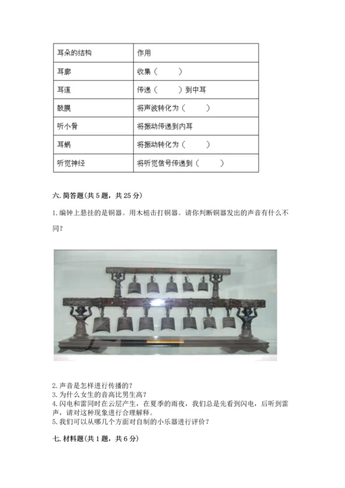 教科版科学四年级上册第一单元声音测试卷【精练】.docx