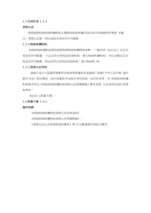 质量体系文件编写示例模板.docx