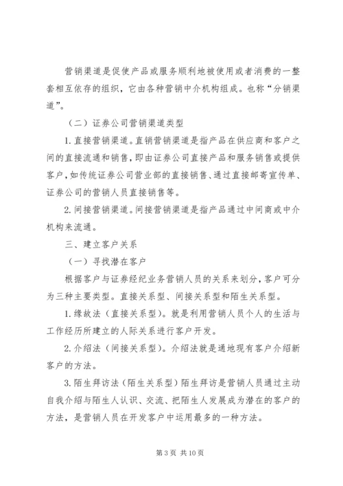 证券经纪业务现状调研方案及报告 (3).docx