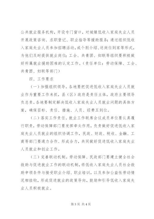 城镇低收入人员就业方案.docx