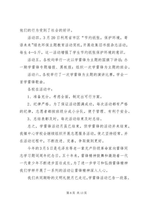 学雷锋精神宣传报告.docx