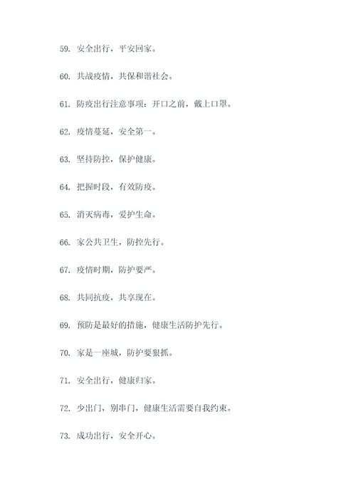 新时代防疫标语口号大全
