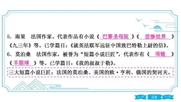八上语文期中期末复习专题8.3 统编教材重点文学常识梳理 课件(共61张PPT)