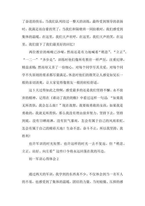 初一军训心得体会推荐.docx