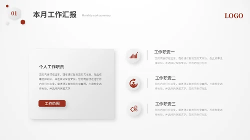 红色简约立体形状叠压月度工作总结工作汇报ppt模板