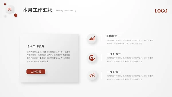 红色简约立体形状叠压月度工作总结工作汇报ppt模板