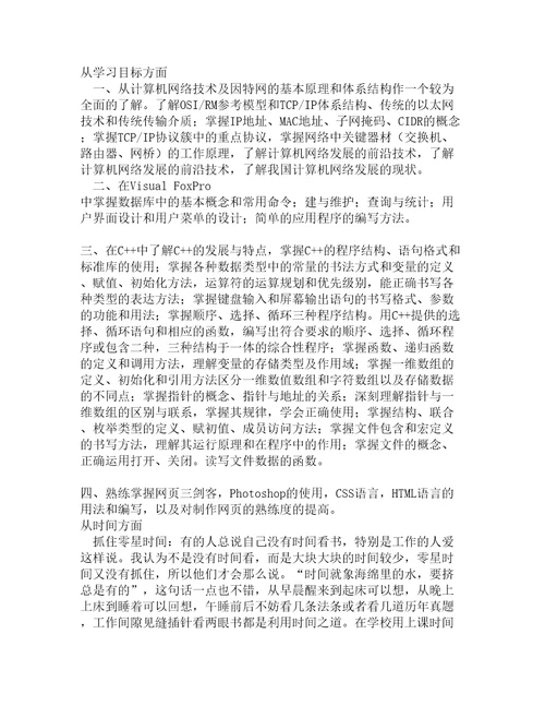 计算机专业学习计划