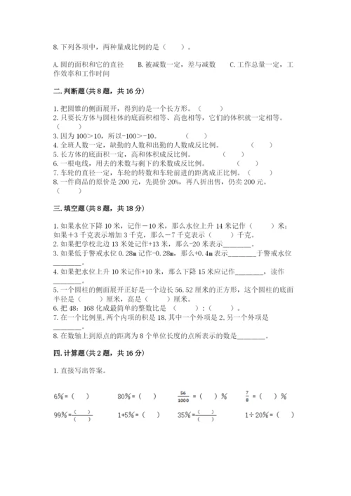 人教版六年级下册数学期末测试卷精品【黄金题型】.docx
