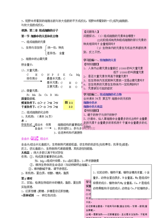 高中生物必修一教案板书讲稿