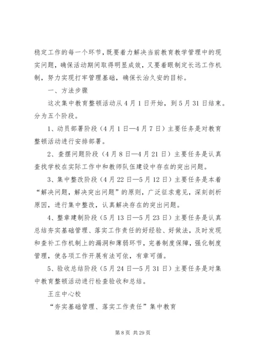 夯实基础落实责任加强安全生产管理.docx