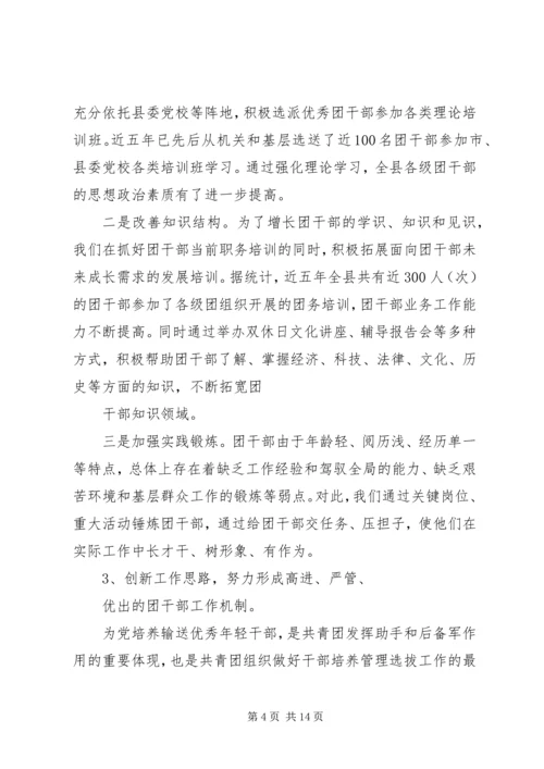 共青团干部队伍建设的调查与思考 (9).docx