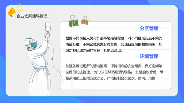 企业复工复产病毒防控方案PPT模板