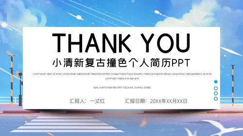 小清新个人简历通用PPT模板
