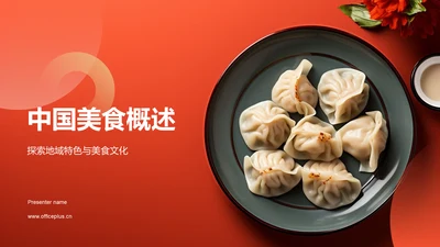 红色中国美食PPT模板