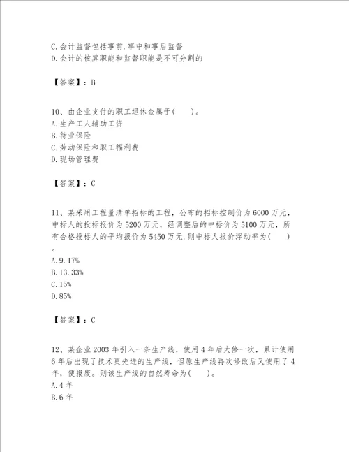 一级建造师之一建建设工程经济题库含答案培优