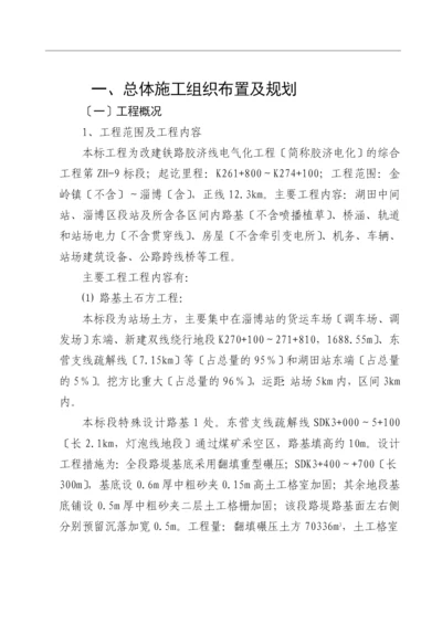 总体施工组织布置及规划(1).docx