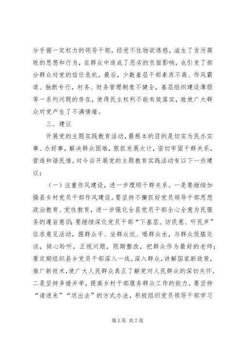 党的主题教育活动调研报告.docx