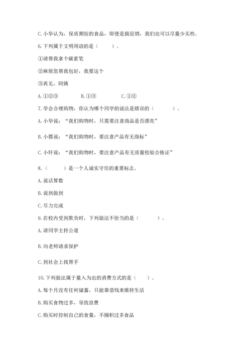 部编版小学四年级下册道德与法治《期末测试卷》附完整答案【典优】.docx