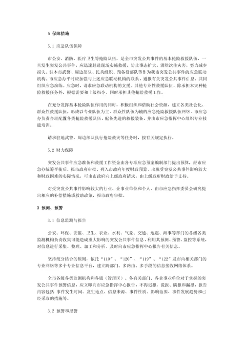 张家港市突发公共事件总体应急预案.docx