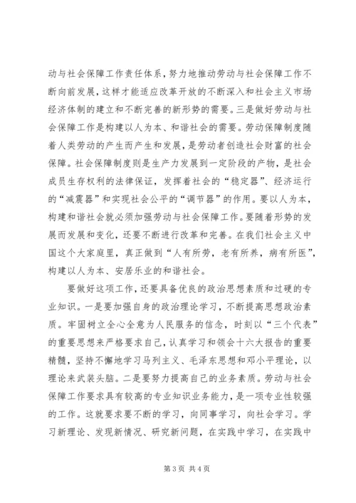 你打算怎样做好劳动与社会保障工作.docx