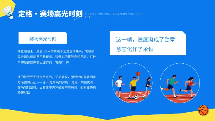 蓝色插画风校园运动会闭幕式总结PPT模板