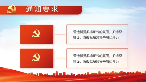 红色大气党建党支部政府工作汇报PPT