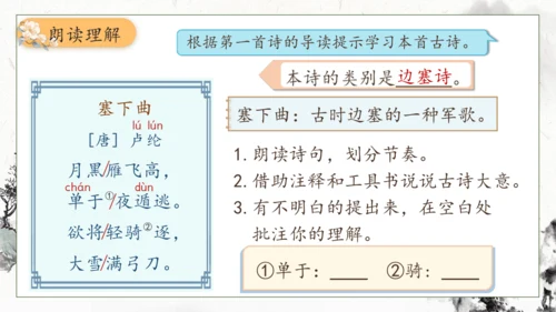 【核心素养】部编版语文四年级下册-22.古诗三首 第1课时（课件）