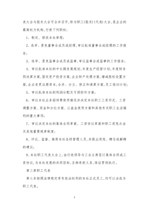 代表大会工作制度3篇.docx