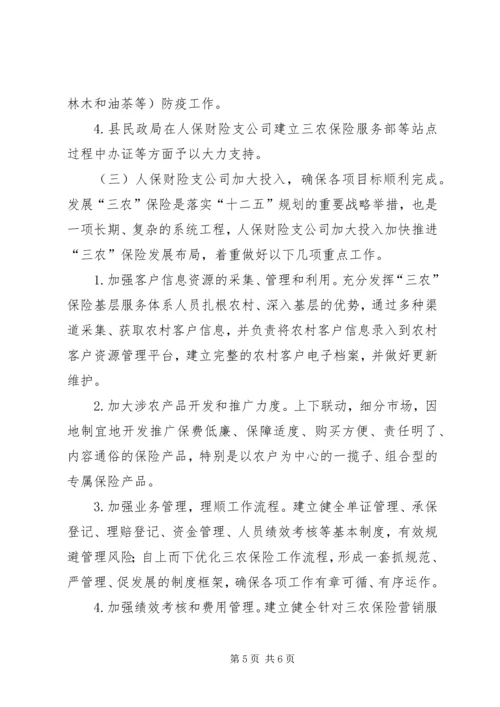 全县三农保险指导意见.docx