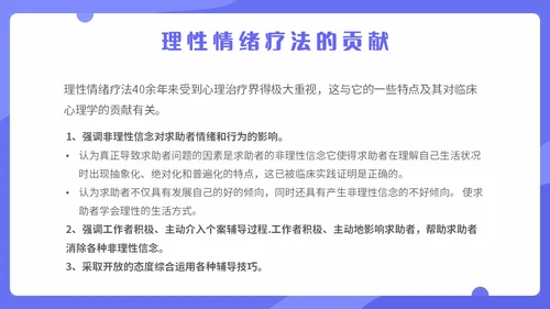 蓝色扁平化插画理性情绪疗法心理健康主题PPT模板合理情绪疗法