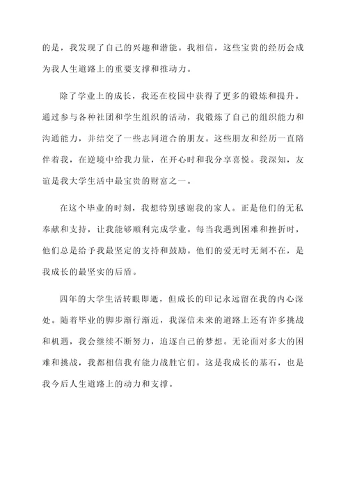 扉页毕业成长感言