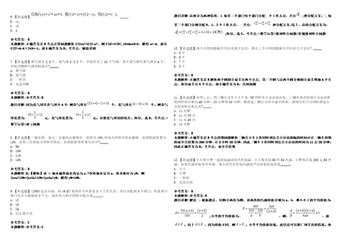 甘肃2021年06月平凉市拟引进急需紧缺人才进行3套合集带答案详解考试版