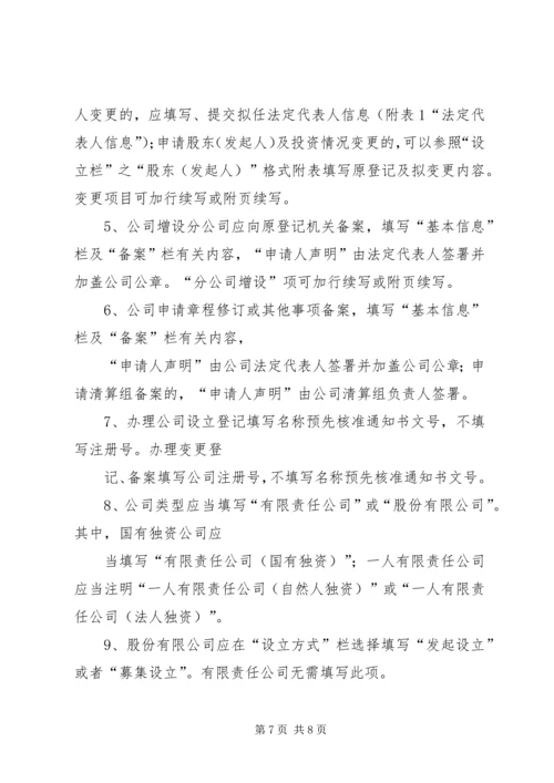 企业法人变更登记申请书.docx