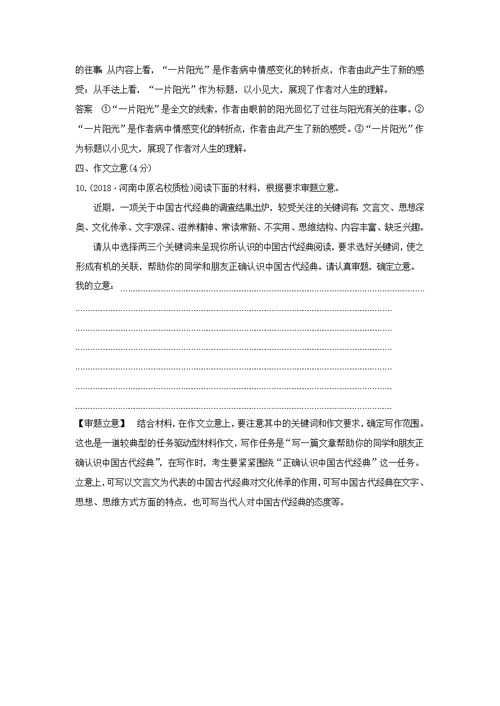 全国高考语文复习精编冲刺组合练6语言文字运用名篇名句默写散文阅读作文立意