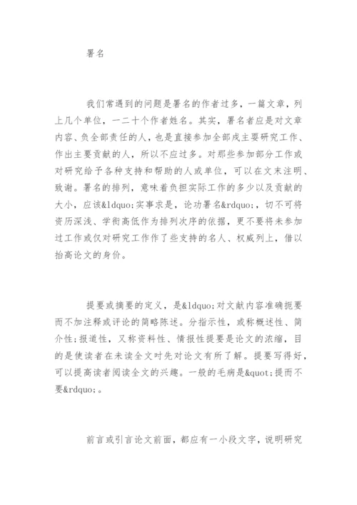 医学职称论文发表的基本要素.docx