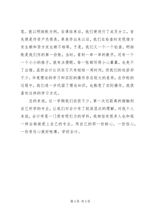 基础会计学学习心得 (2).docx