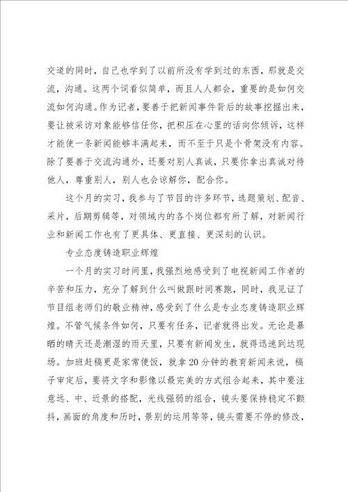 电视台实习报告范文