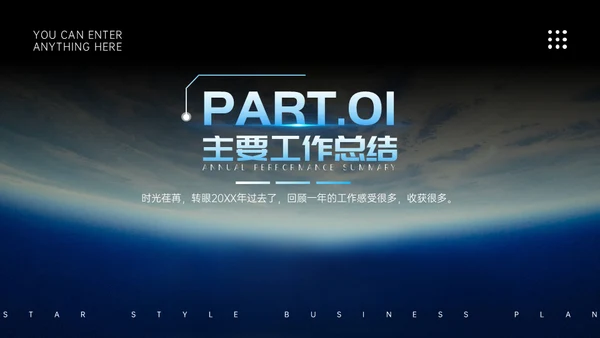 大气星空宇宙外空宇航员商业计划书通用PPT模板