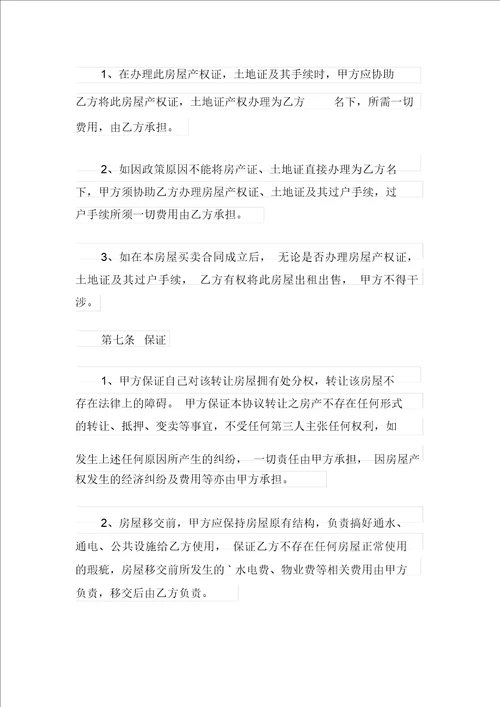 转让购房合同4篇整合汇编