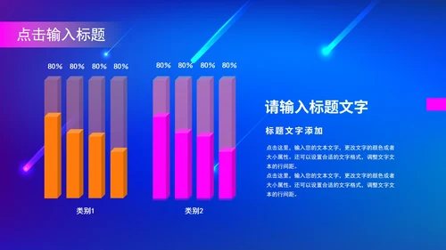 星球辩论大赛模版PPT模板