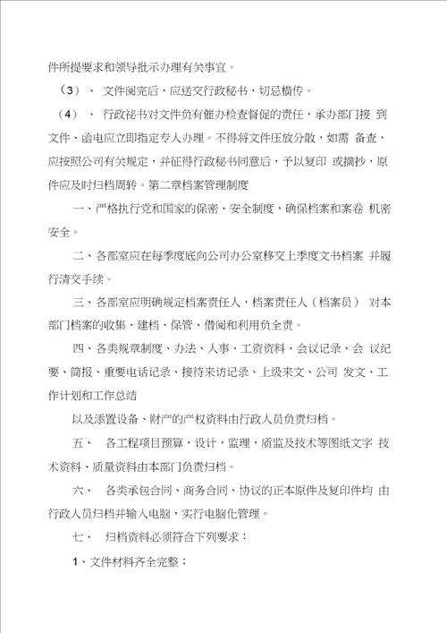 建筑工程有限公司管理制度汇编
