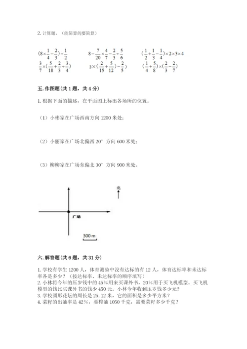 人教版六年级上册数学期末测试卷附答案（综合题）.docx