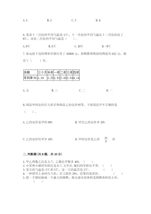 冀教版小升初数学模拟试卷附完整答案【必刷】.docx