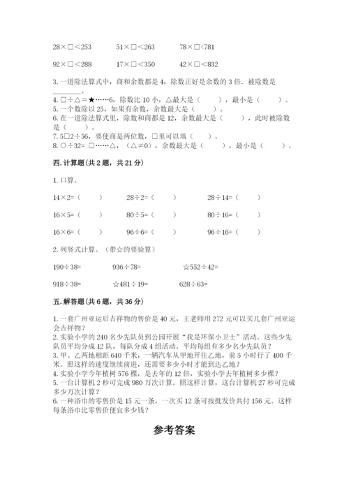 苏教版四年级上册数学第二单元 两、三位数除以两位数 测试卷含答案【预热题】.docx