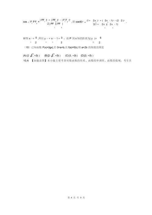 2010年全国高考理科数学试题及解析-全国1卷.docx